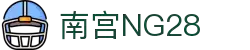 南宫NG·28(中国区)相信品牌力量有限公司